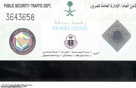 بطاقة رخصة سير